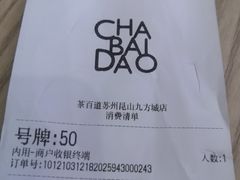 -茶百道(招商花园城店)