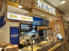 -米陀饭团(中华广场店)