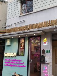 -瑞丽美甲