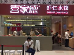 门面-喜家德虾仁水饺(华强天虹店)