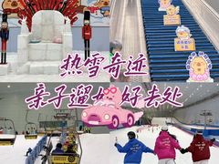 -哈尔滨热雪奇迹