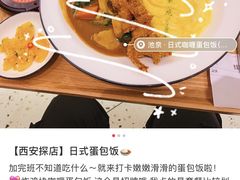 -池奈·咖喱蛋包饭(熙地港店)