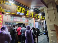 -王阿姨文昌油赞子(府桥街店)