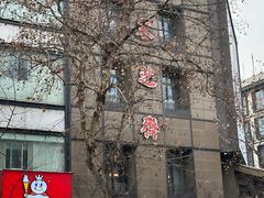 -采芝斋(延安路店)