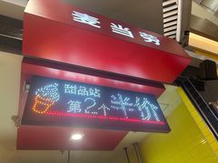 -麦当劳(龙湖北京大兴天街店)