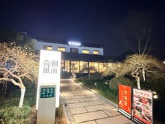 -荷风细雨·中国茶宴(碧云店)