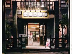 -星巴克臻选(成都宽窄巷子店)