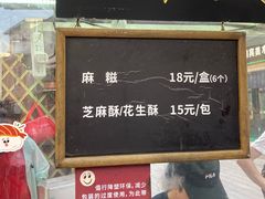 -叶氏麻糍(鼓浪屿店)