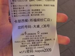 账单-卡朋西餐(祈福缤纷汇店)