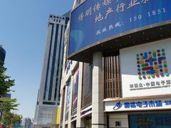 -赛格电子市场(华强北路店)