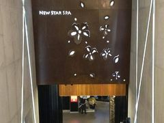 -纽斯桑拿会所(天山店)