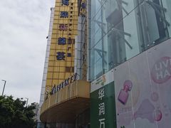 -海珠新都荟城光荟(海珠店)