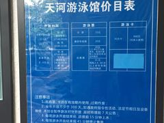 -天河体育中心游泳馆