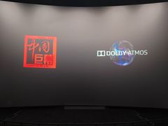 -中影国际影城(合生汇CINITY店)