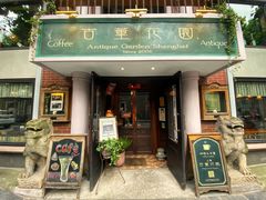 门面-古董花园(思南路42弄小区店)