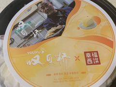 -幸福西饼生日蛋糕·下午茶(闵行店)