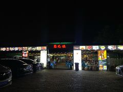 门面-清真·馬坡二旦烧烤(人生一串拍摄店)