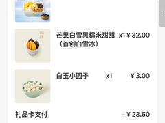 -满记甜品(水游城店)