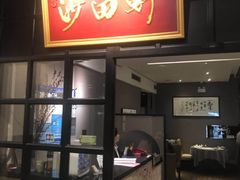 门面-沙田轩(古北店)