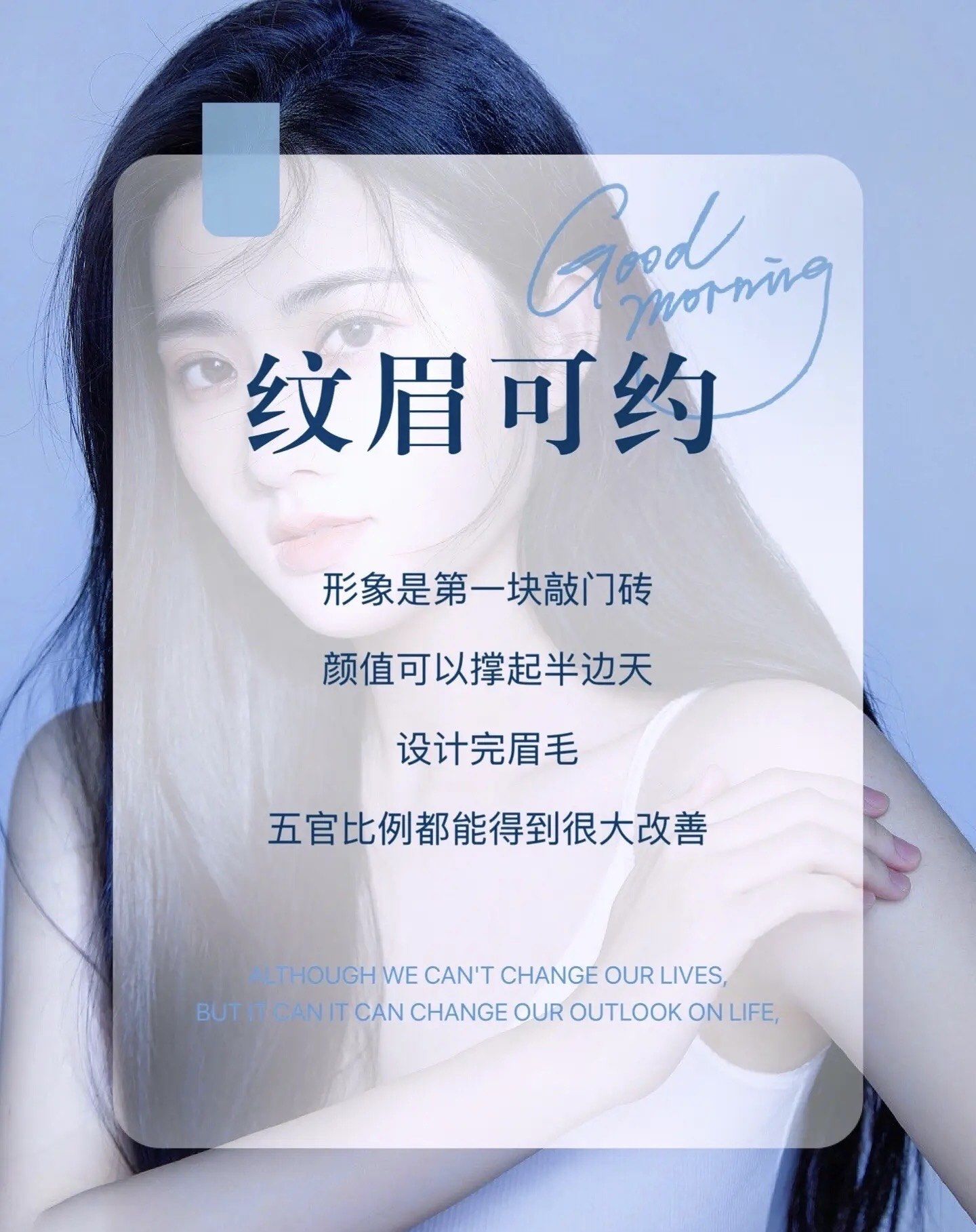 纹眉可约