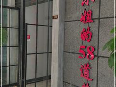 门面-简小姐·上海餐厅(长城大厦店)