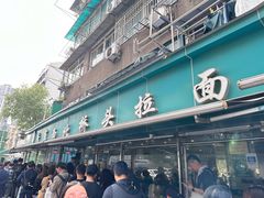 -清真·西北桥头拉面大王(丁家桥店)