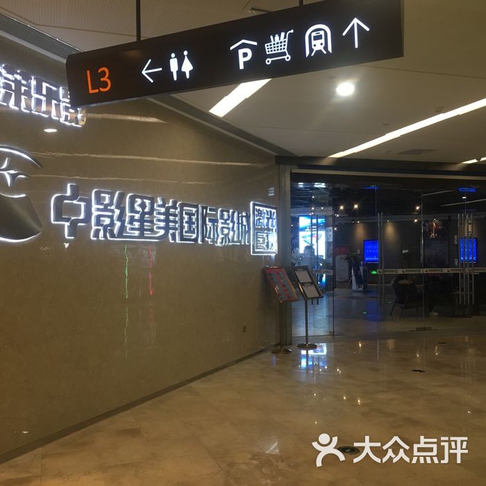 中影星美国际影城长沙旭辉广场店图片-北京电影院-大众点评网