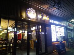 门面-小莆天(元帅路店)