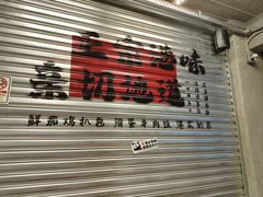 -孖记茶档·热腾茶餐(江南西plus店)
