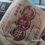 打卡网红辣哭饼，性价比