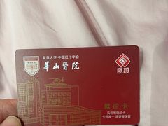 -复旦大学附属华山医院(总院)