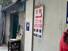-蓉城西二道无名冒菜(西二道街店)