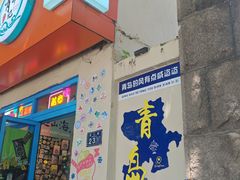 -不舍昼夜咖啡馆