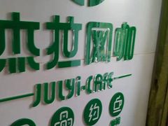 -杰拉电竞·网咖(杭州钱塘区龙湖金沙天街店)