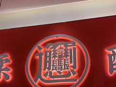 -秦和居(大唐时代店)