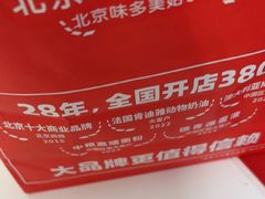 -味多美蛋糕(义和庄地铁店)