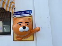 -云间粮仓