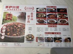 -茅庐毛血旺(烟台大悦城店)