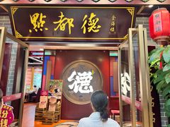 -点都德(海岸城店)
