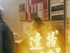 -達揚原味燉品(文明路店)