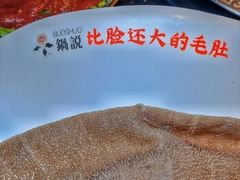 -锅说大脸毛肚重庆老火锅(佐阾店)
