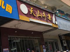 门面-周良天山牛杂城(天山路总店)
