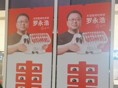 -丰茂烤串(外滩星荟中心店)