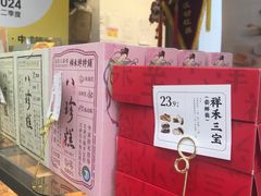 -祥禾饽饽铺·中式糕点(北京来福士店)