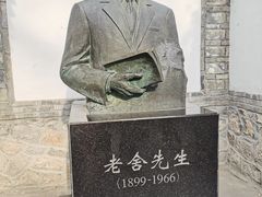 -老舍旧居