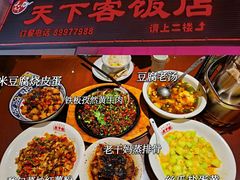 -天下客饭店(中山路店)