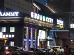 -格莱美量贩式KTV(奥帆店)