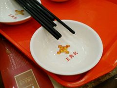 -王興記(南禅寺店)