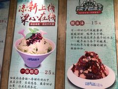 -梁子刨冰王(鞍山西道店)
