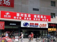 -物美大卖场(玉蜓桥店)